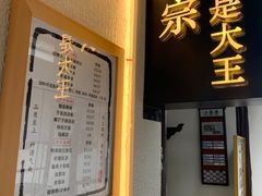 门面-眞宗·椰汁是大王(小娄巷店)