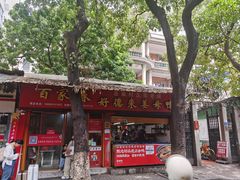 -百家春好德来姜母鸭