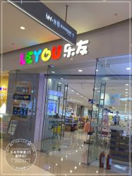 -乐友孕婴童(万象城店)