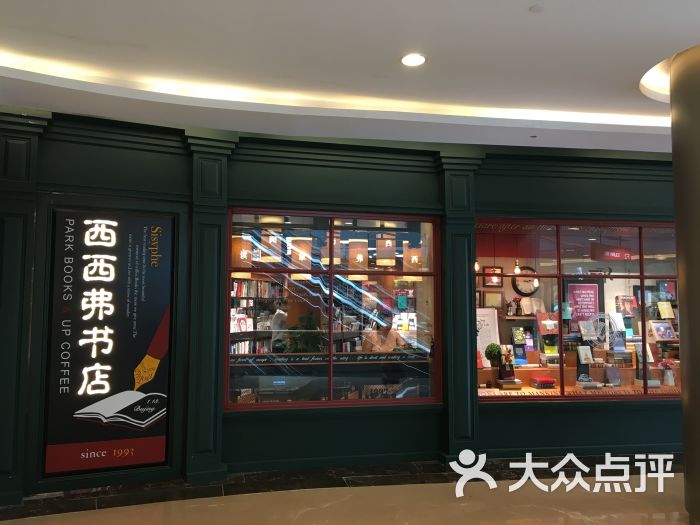 西西弗書店-門面圖片-北京購物-大眾點評網