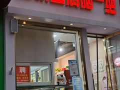 门面-筋饼豆腐脑一绝