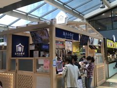 -厝内小眷村(西单大悦城店)