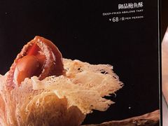 御品鲍鱼酥-广州文华东方酒店·江-由辉师傅主理