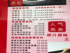 菜单-富源春面馆(四川北路店)