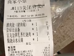 账单-富龙快餐店(铁西店)