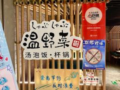 -温野菜涮涮锅(西单大悦城店)