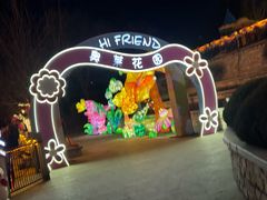 -王府井奥莱棋盘山小镇