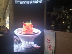 -范家小馆·烤鸭新京菜(金融街店)