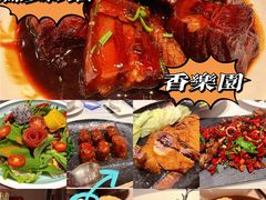 -香乐园·淮扬菜中餐厅·Shang Garden(福田香格里拉店)
