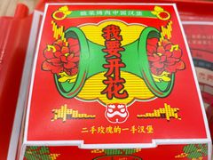 -塔斯汀中国汉堡(嘉禾望岗地铁站店)