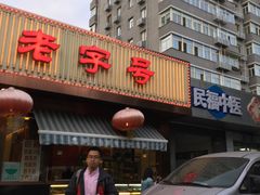 -马凯餐厅(长椿街店)