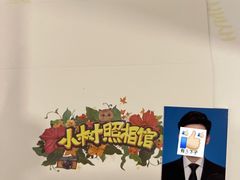 -小树照相馆·证件照(打浦桥店)