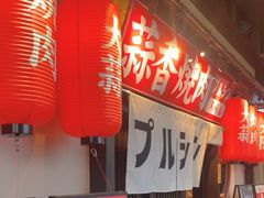 -蒜香焼肉PURUSHIN(马场路店)