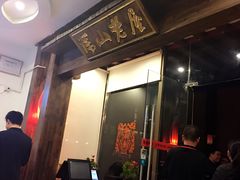 -深山老屋(张江店)