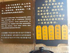 -白鹿原影视城