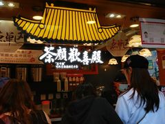 -茶颜悦色(长郡步行街口店)