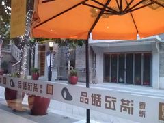 满记店外的环境-满记甜品(岭南新天地店)
