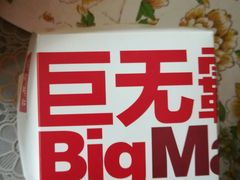 -麦当劳(长泰商业广场店)