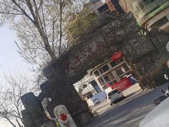 -兴芮温泉度假区