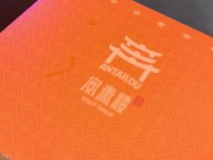 -安泰楼·佛跳墙创始人·传统闽味早茶·酒楼(三坊七巷闽菜地标店)