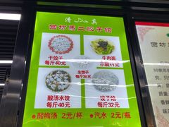 门面-回坊马二饺子馆