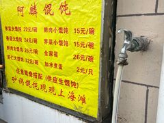 -阿麟馄饨(延长路店)