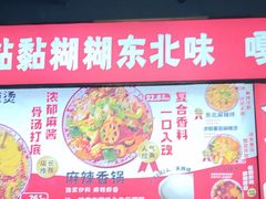 -杭景元·东北老式麻辣烫&炸串(江河时代店)