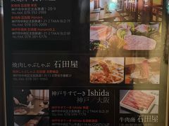 -神户牛排 石田屋(本店)