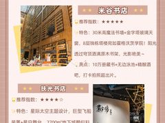-扶光书店(中环店)