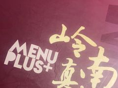 -岭南真味·匠心粤菜(K11店)