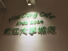 -董小姐咖妃·咖啡·简餐.意面(松江大学城店)