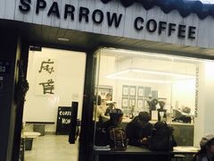 门面-麻雀咖啡SPARROW COFFEE(十全街店)