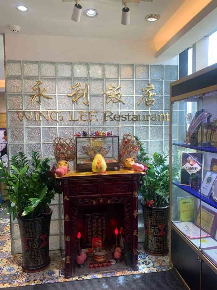 永利饭店-"又来永利饭店饮茶啦,我最爱就是流沙包,糖.