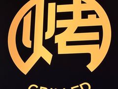 -烤匠麻辣烤鱼(万象城店)