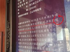 -清漾毛氏文化村