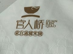 -官人桥番茄米线(温江行署店)