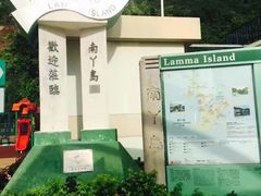 -南丫岛
