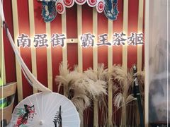 -霸王茶姬(南强街店)