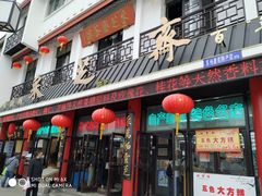 -采芝斋评弹茶馆(观前街店)