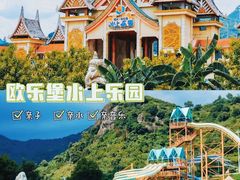 -福州欧乐堡水上乐园