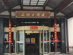 -石湖大酒店(桐泾店)