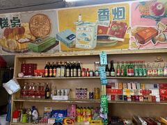 零售区-赵府街副食店