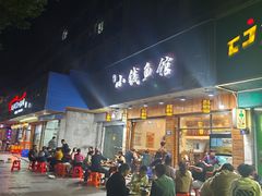 -小钱鱼馆(富春路店)