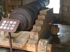 -威远炮台