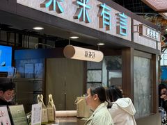 -茶米有言(城市市集龙之梦店)
