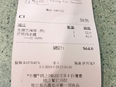 账单-松记糖水店(铜锣湾分店)