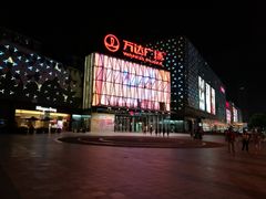 -宁波鄞州万达广场