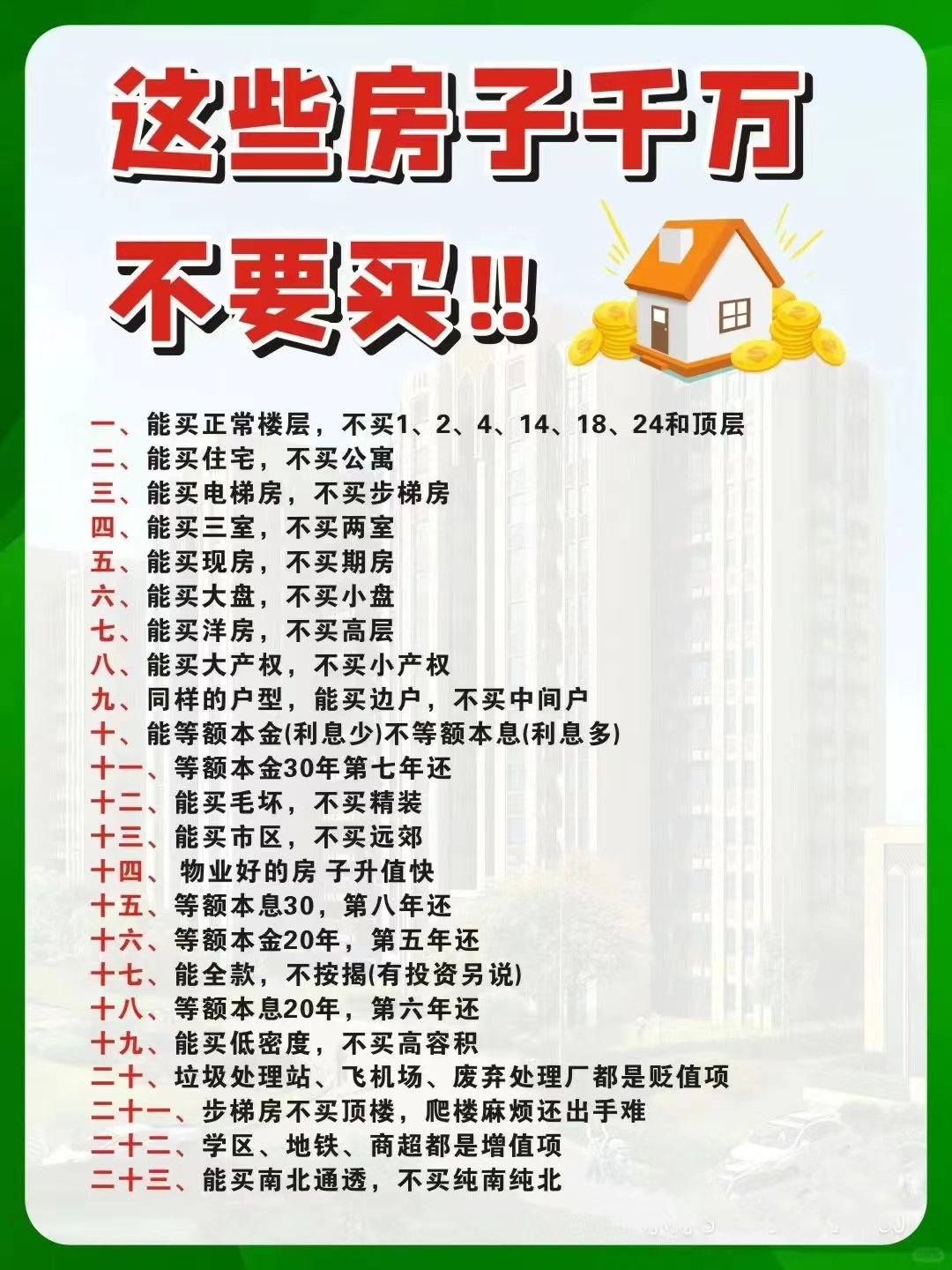 买二手房原房主不搬走