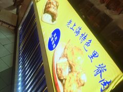 -裕兴旺老上海特色里脊肉(云瑞邻里中心店)