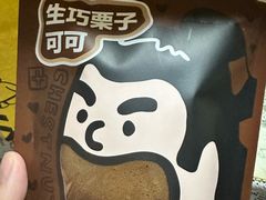 -辛一·铜锣烧(鸿寿坊店)